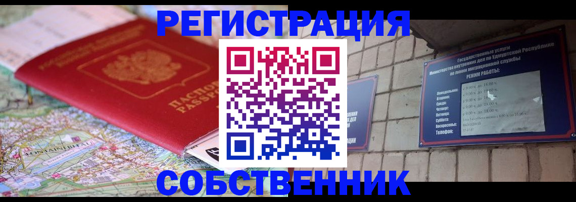прописка от собственника в Кингисеппе