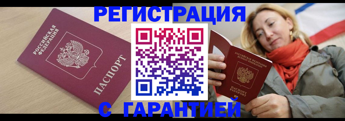 прописка регистрация в Кингисеппе